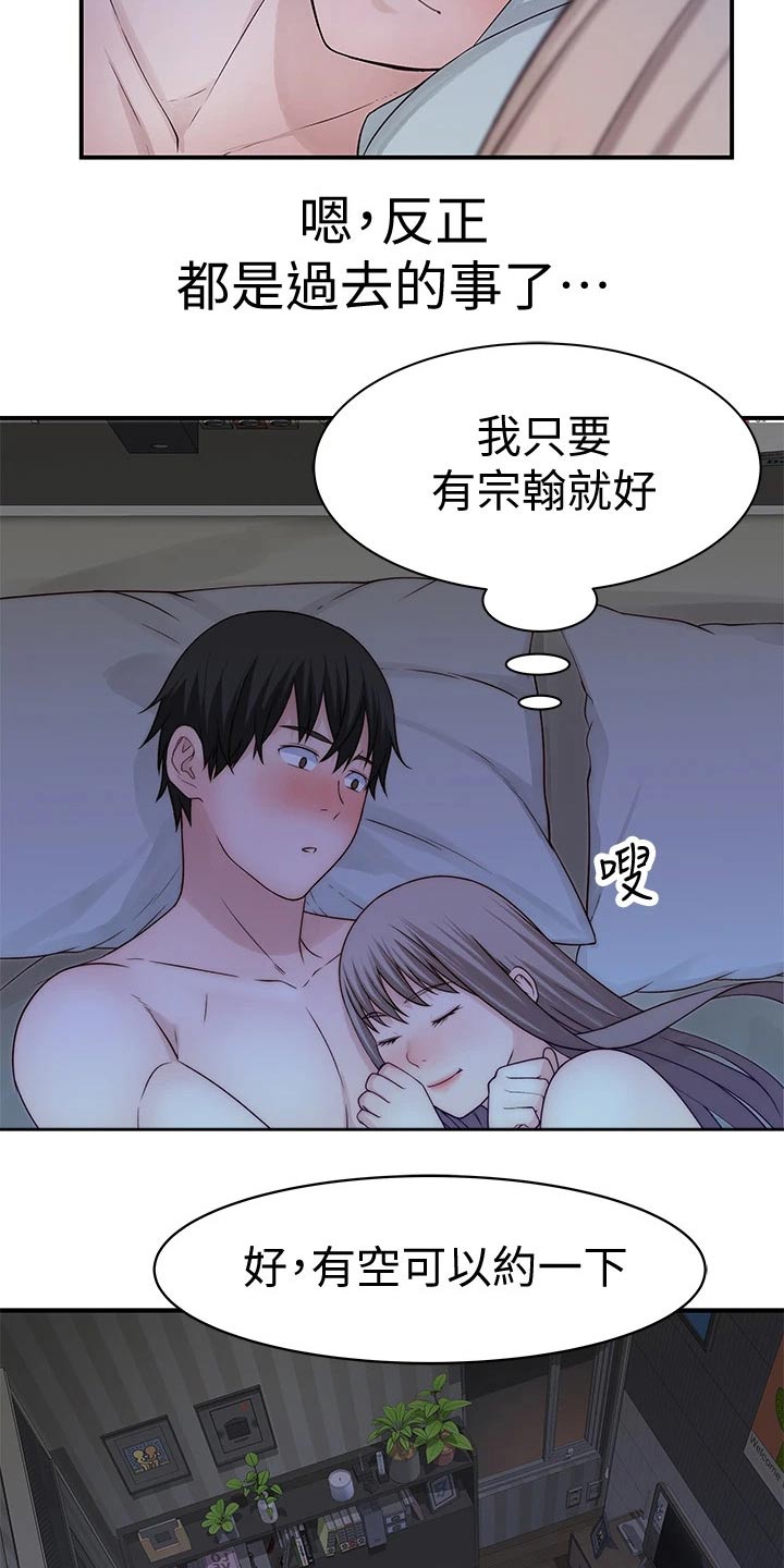 竹马疑情漫画,第114章：原谅3图