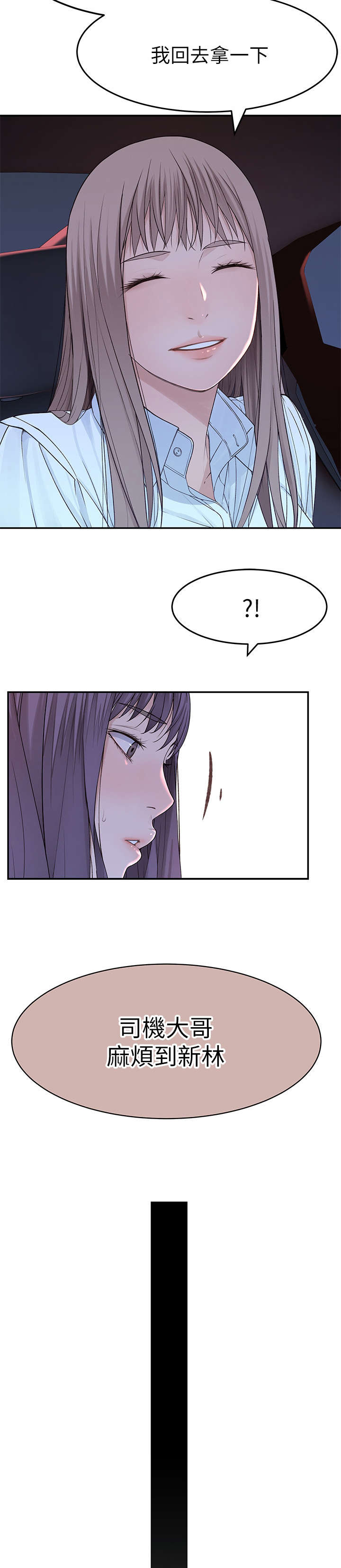 竹马疑情漫画,第29章：忍不住4图