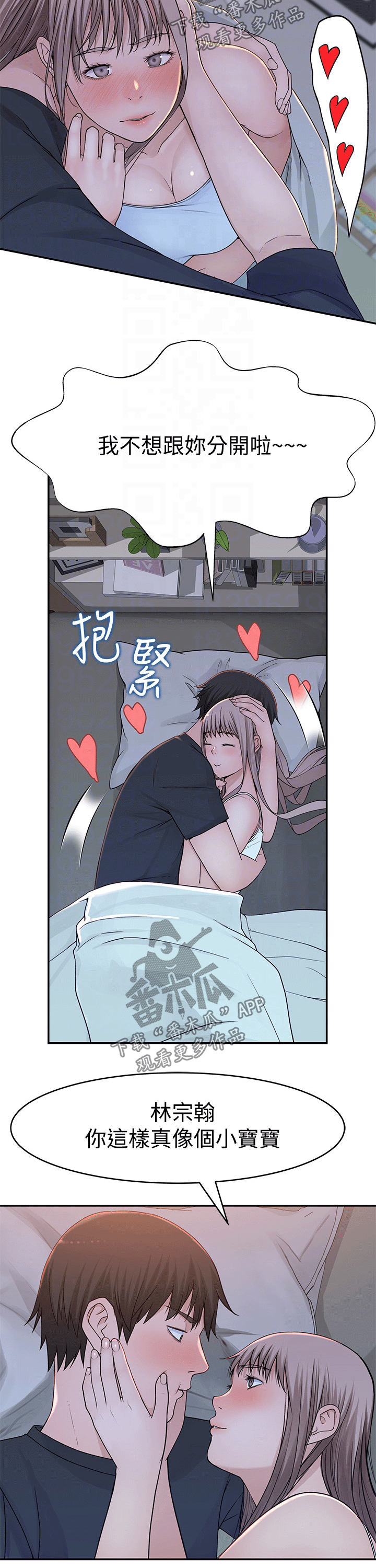 竹马疑情漫画,第92章：相聚4图