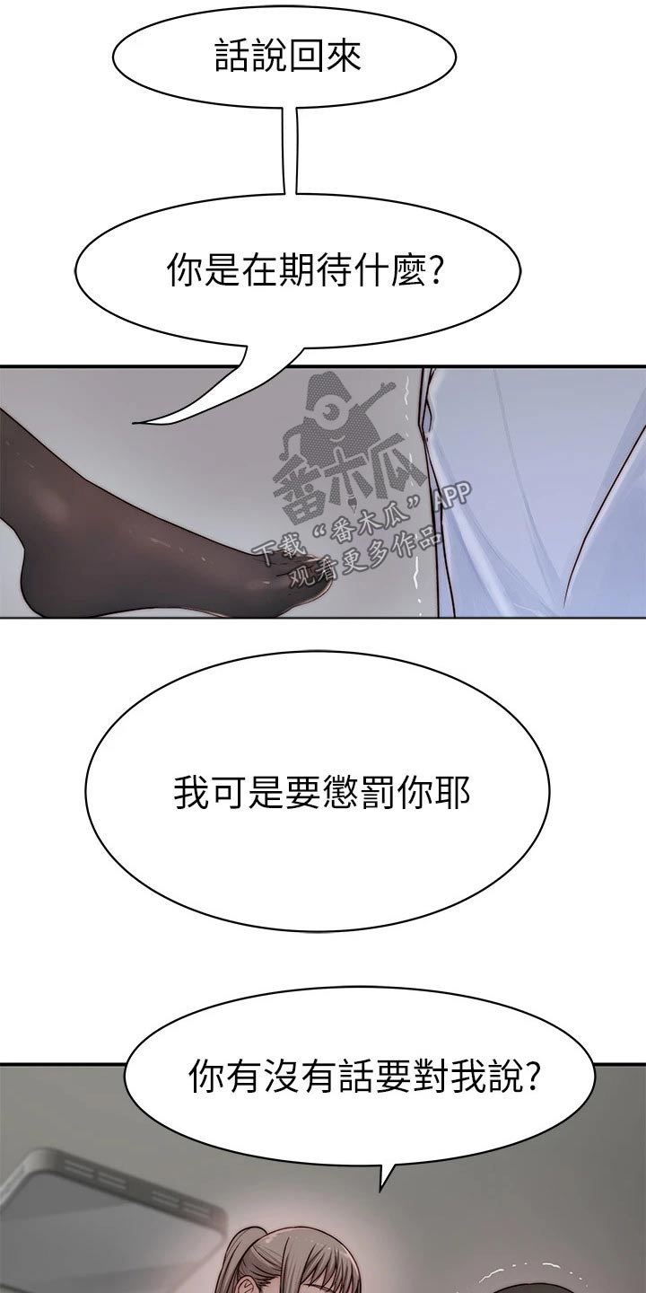 竹马疑情漫画,第112章：期待3图