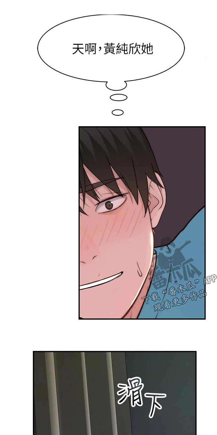 竹马疑情漫画,第123章：小声4图