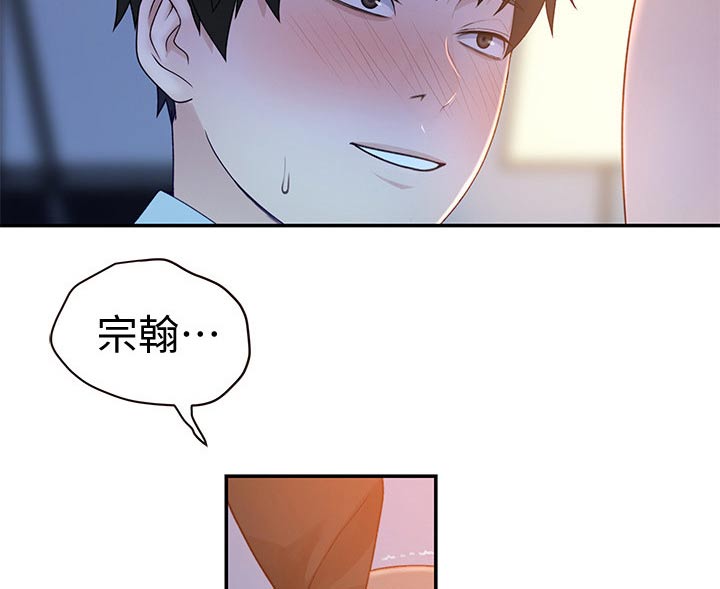 竹马疑情漫画,第90章：命令1图
