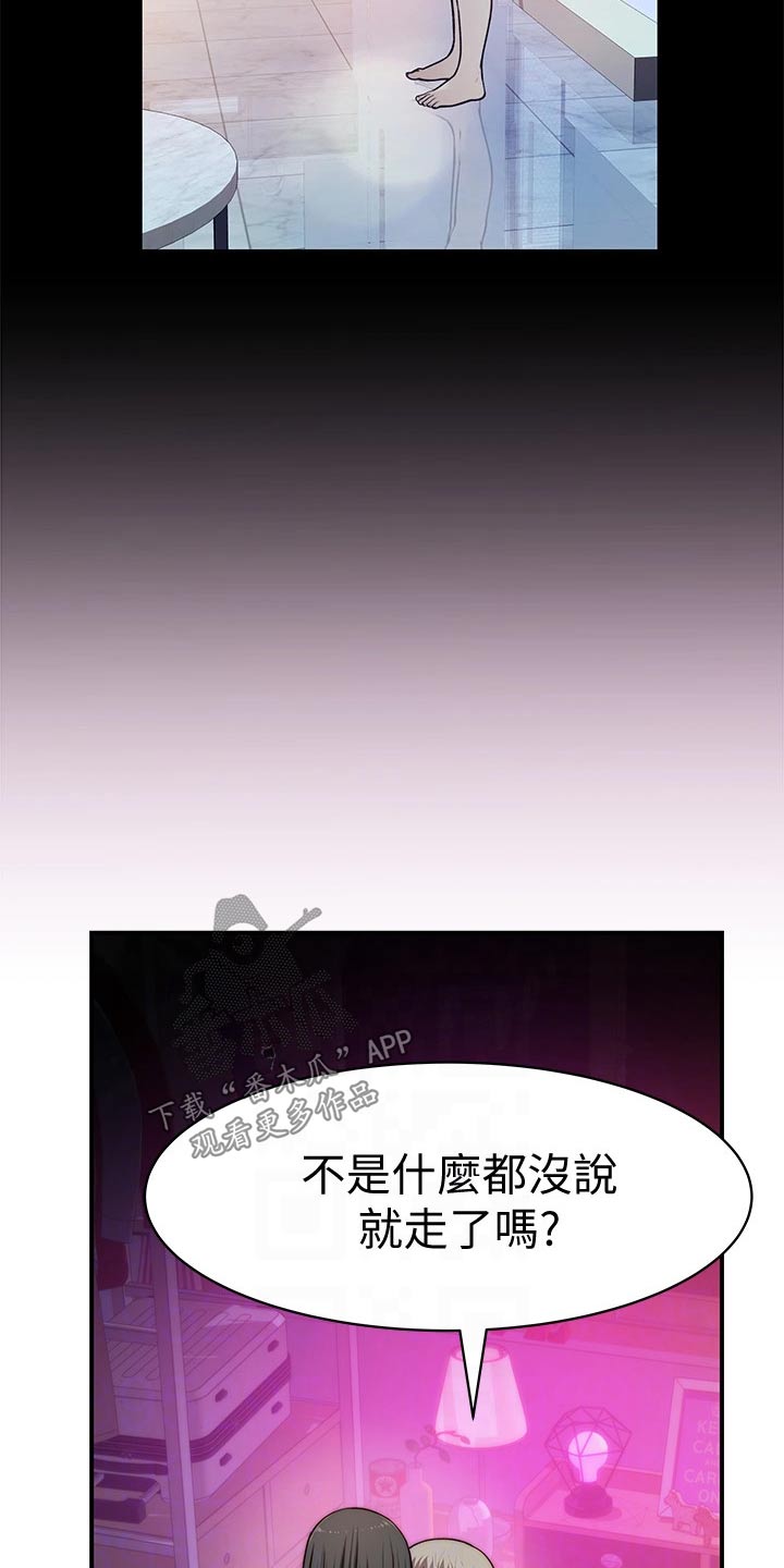 竹马疑情漫画,第111章：故意4图
