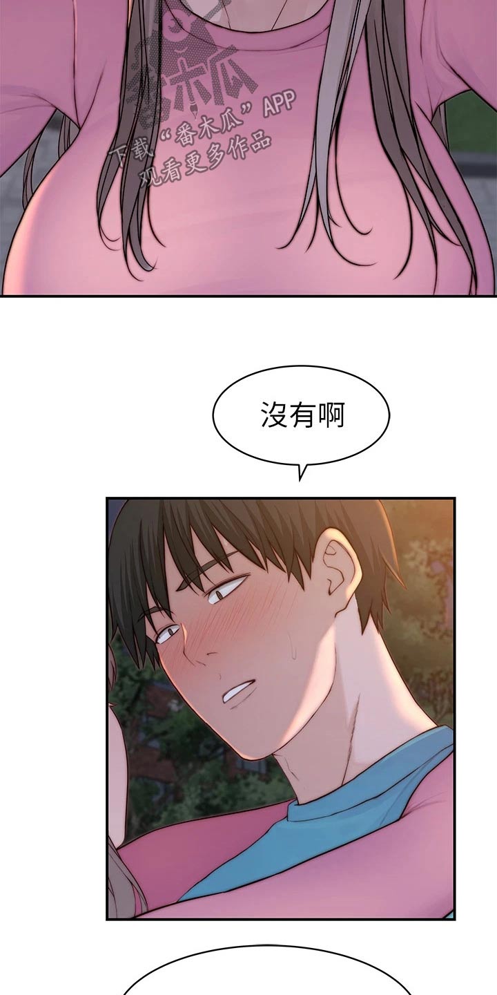 竹马疑情漫画,第145章：顺利进行2图