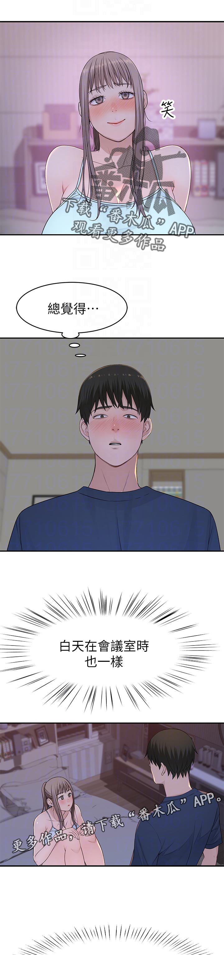 竹马疑情漫画,第62章：没看清1图