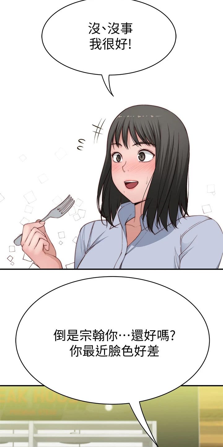 竹马疑情漫画,第135章：做梦2图