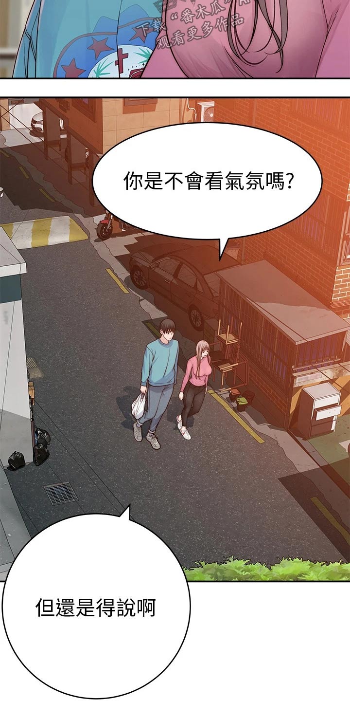 竹马疑情漫画,第117章：拉走3图