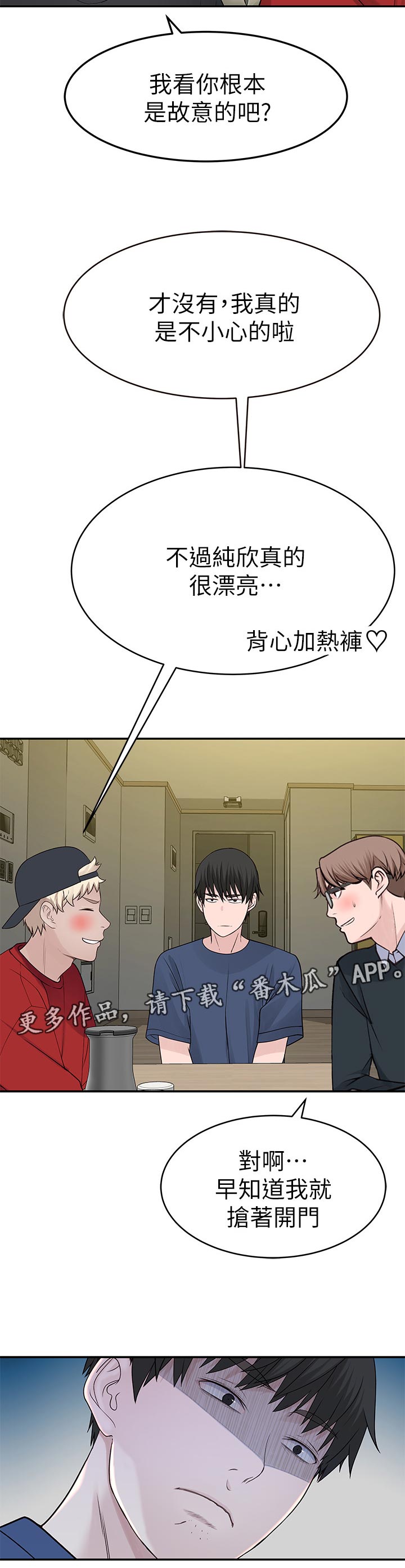 竹马疑情漫画,第60章：我喜她5图