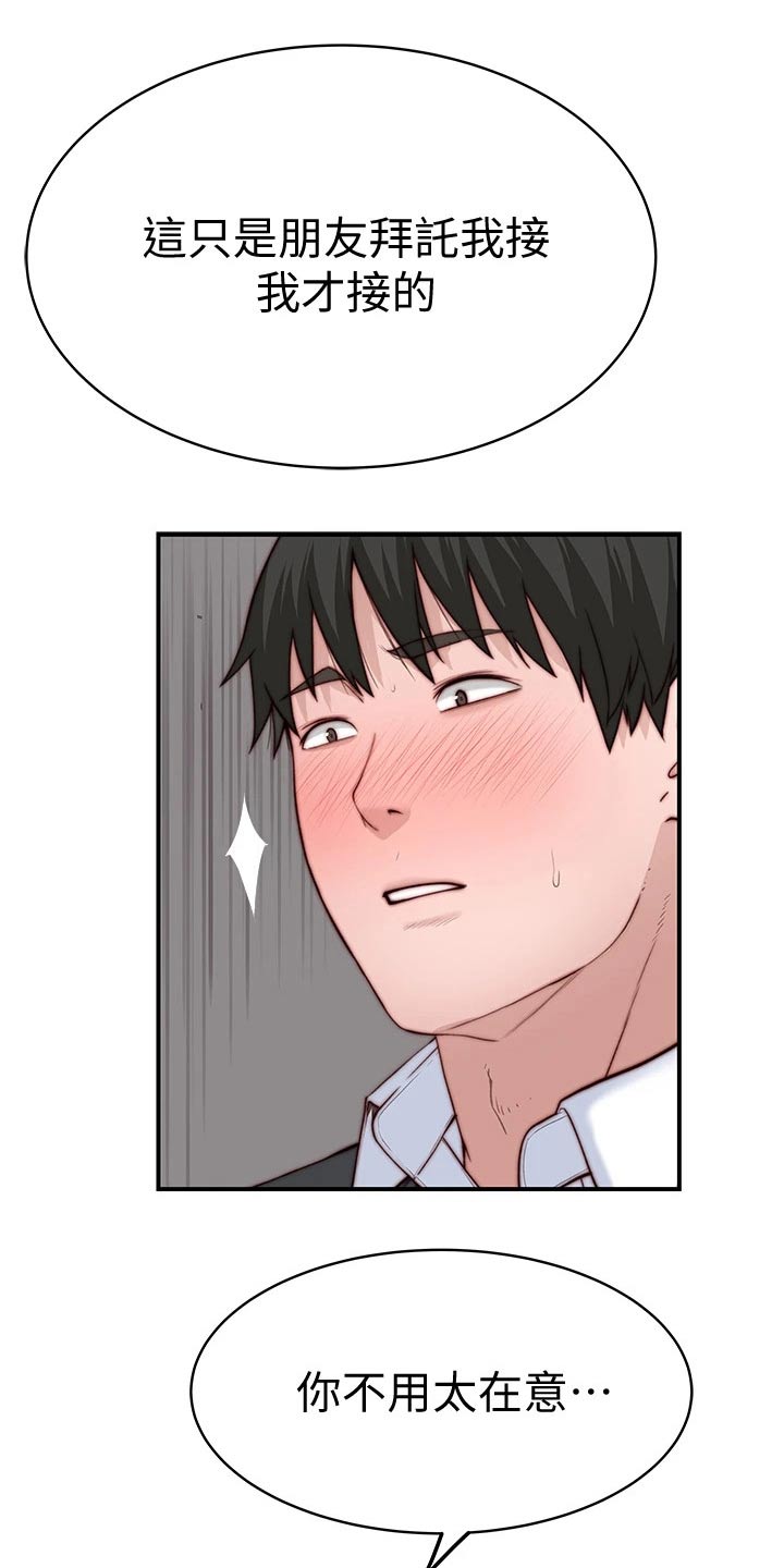 竹马疑情漫画,第141章：还要等多久1图