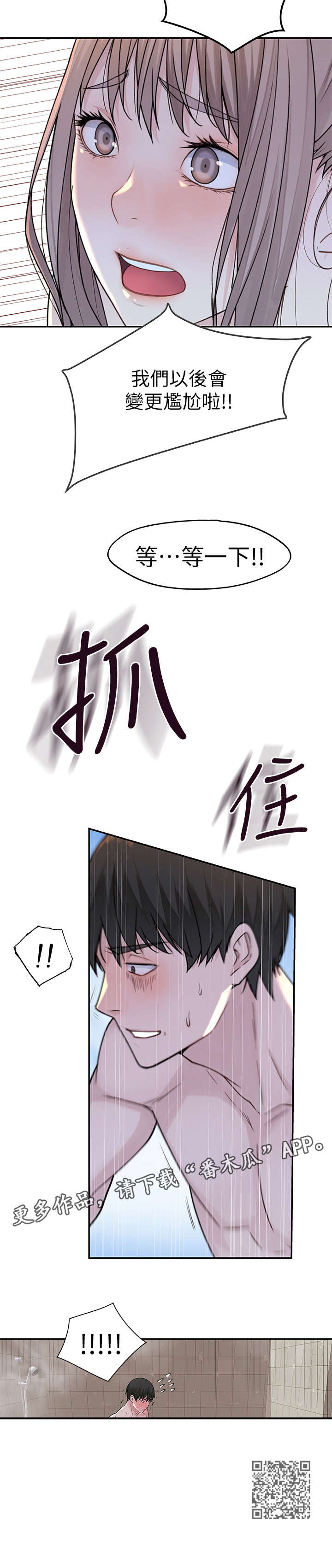 竹马疑情漫画,第16章：等一下2图