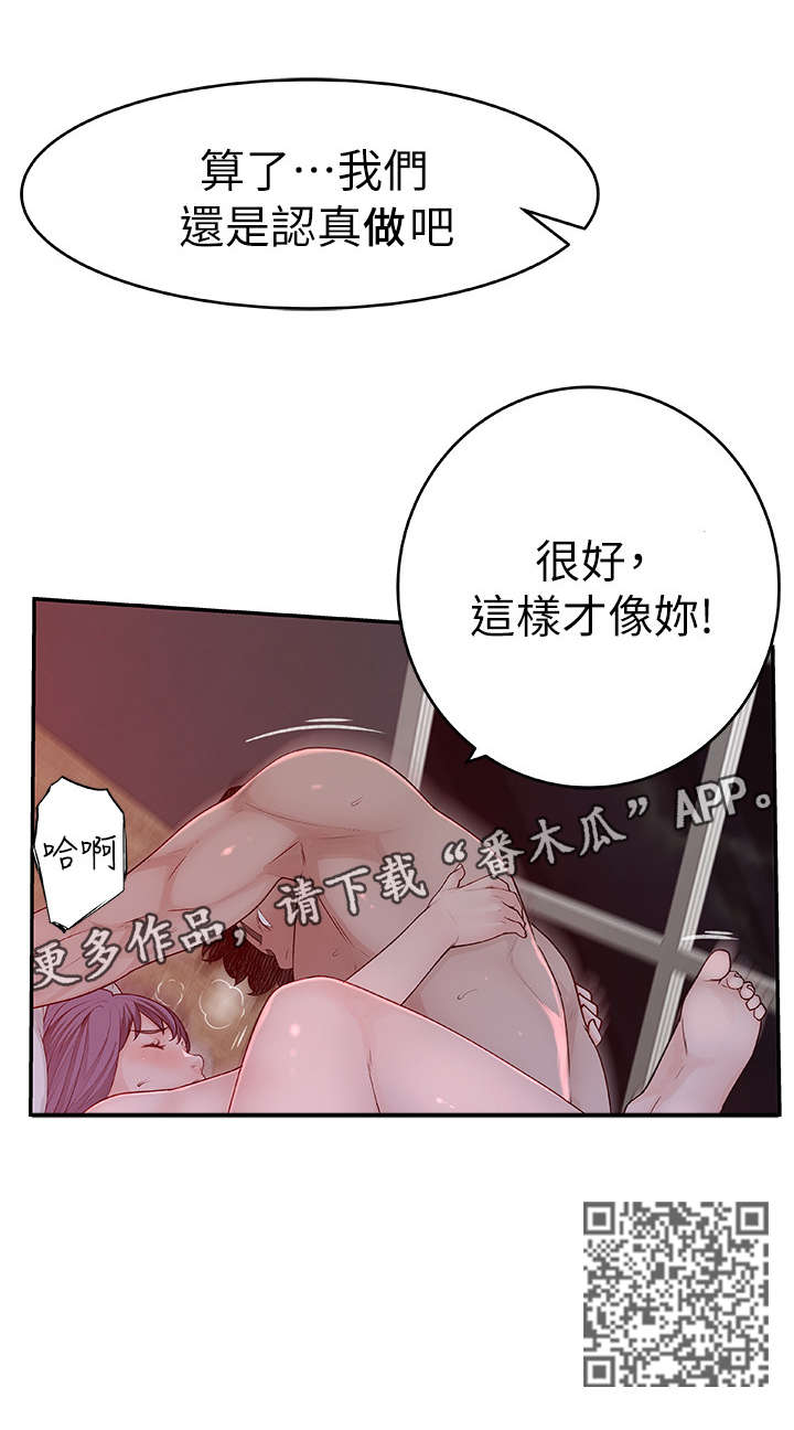 竹马疑情漫画,第11章：认真5图