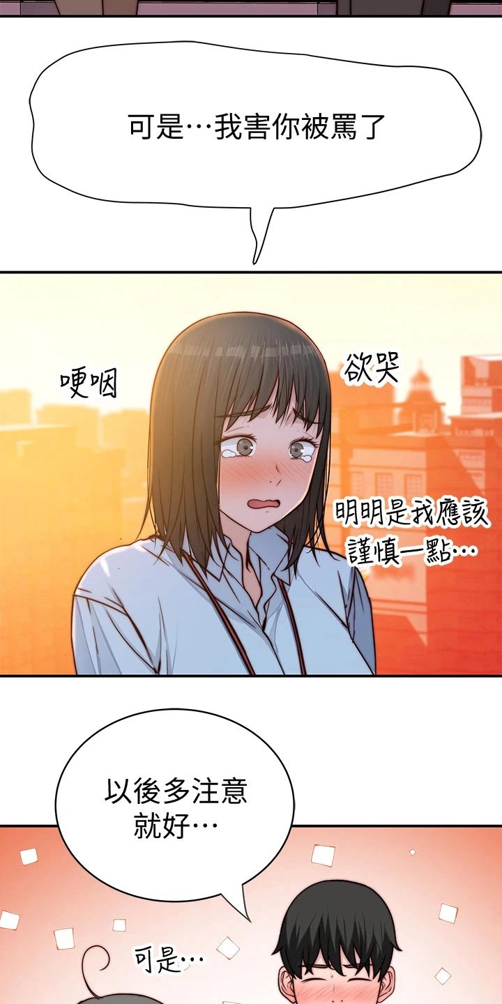 竹马疑情漫画,第134章：道歉4图