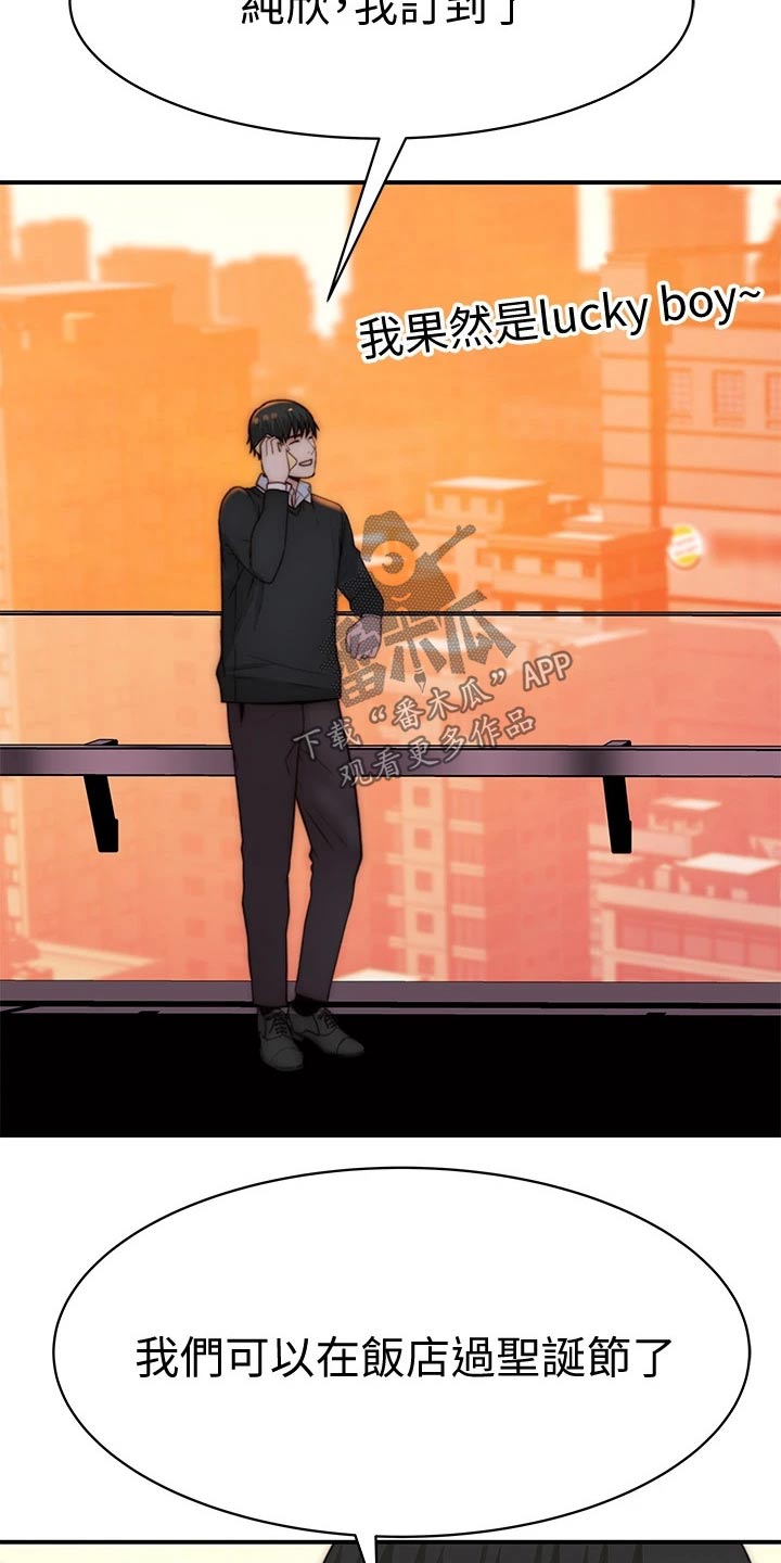 竹马疑情漫画,第125章：圣诞节1图