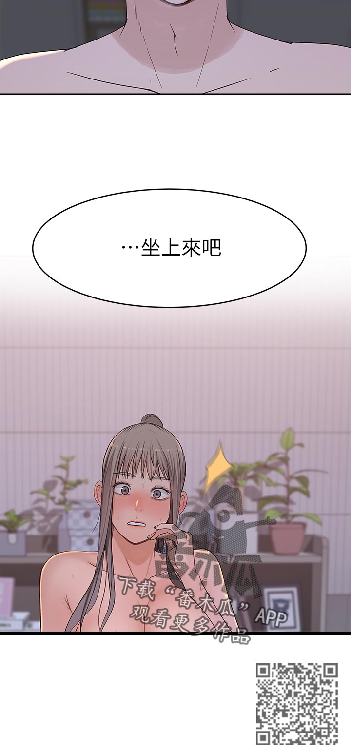 竹马疑情漫画,第63章：坐上来2图