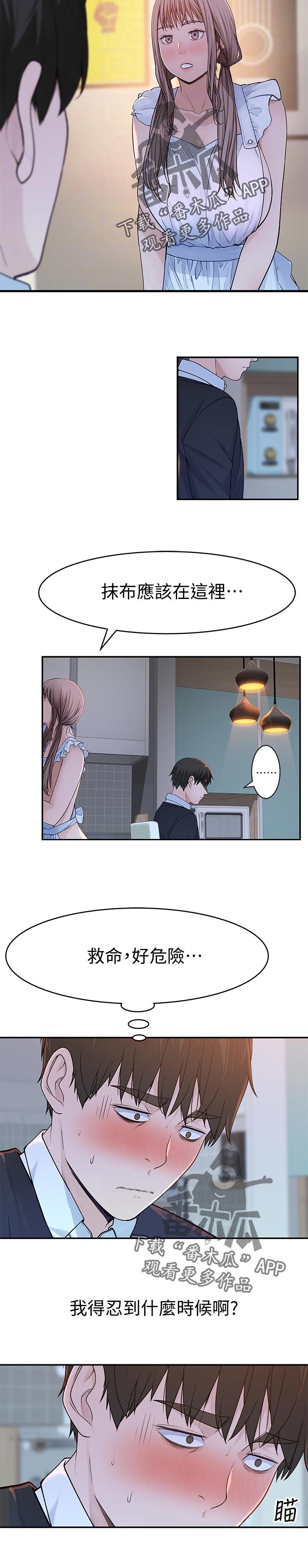 竹马难猜漫画,第79章：好危险！3图