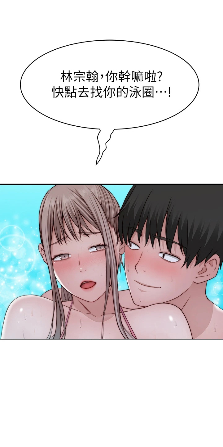 竹马疑情漫画,第149章：丢脸1图