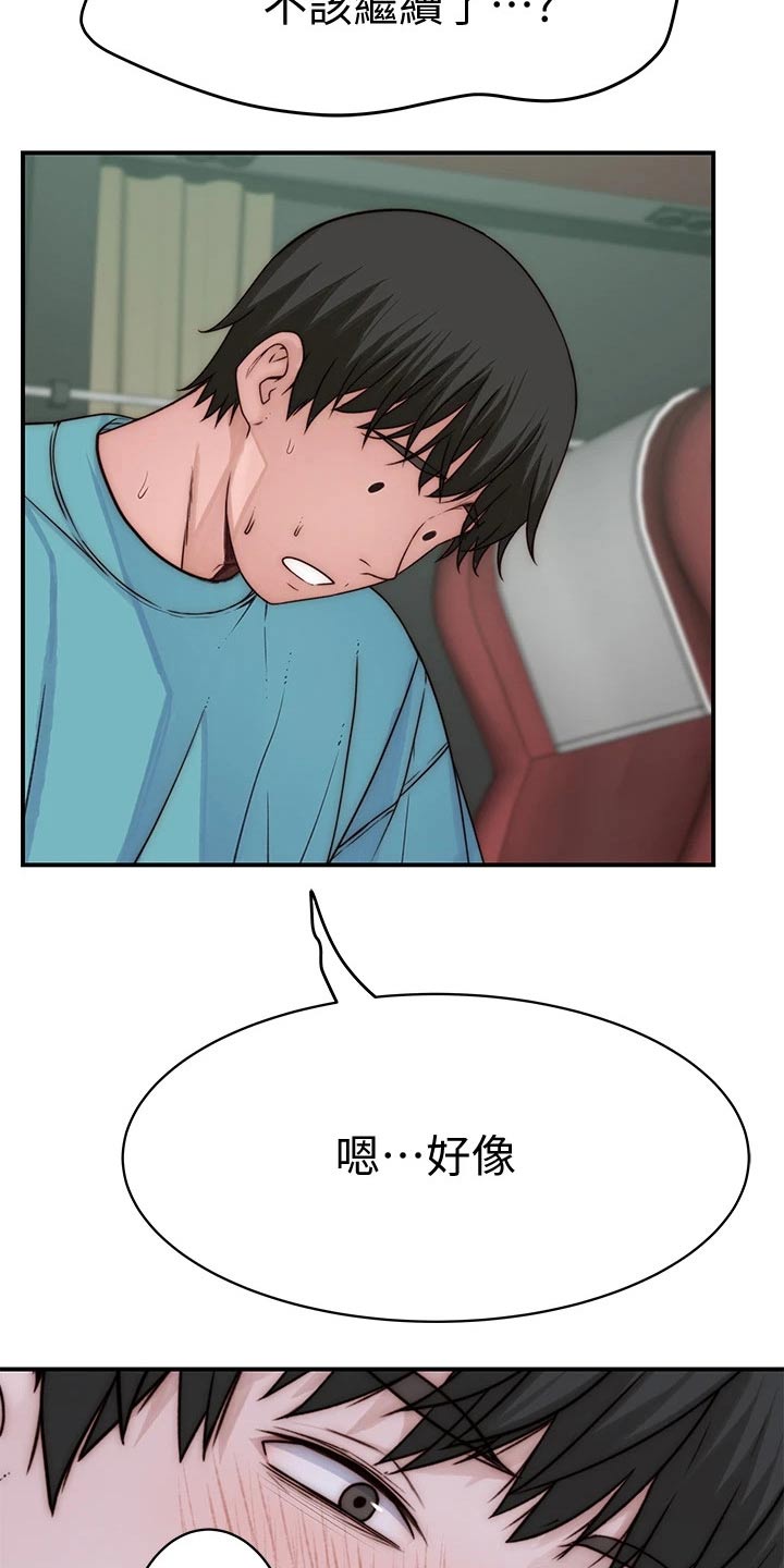 竹马疑情漫画,第123章：小声4图