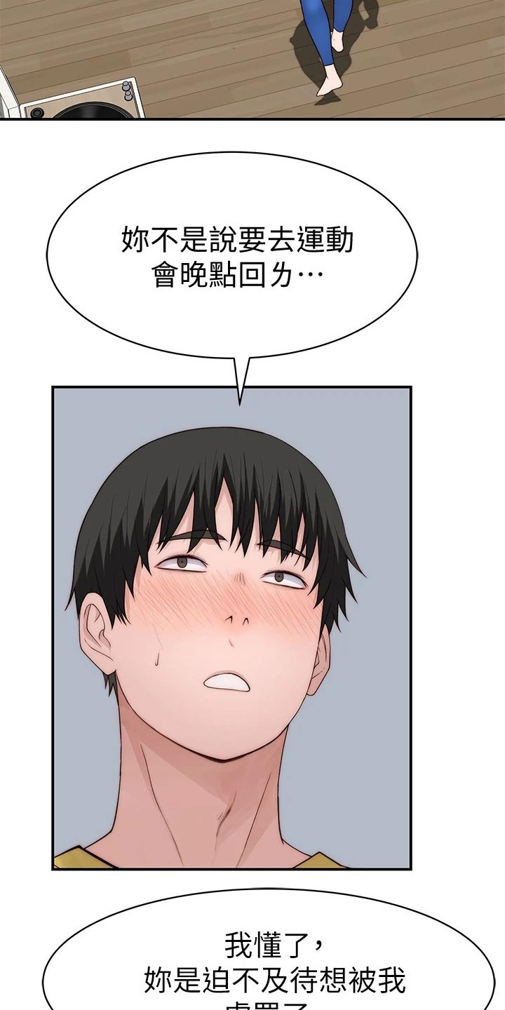 竹马疑情漫画,第115章：回老家5图