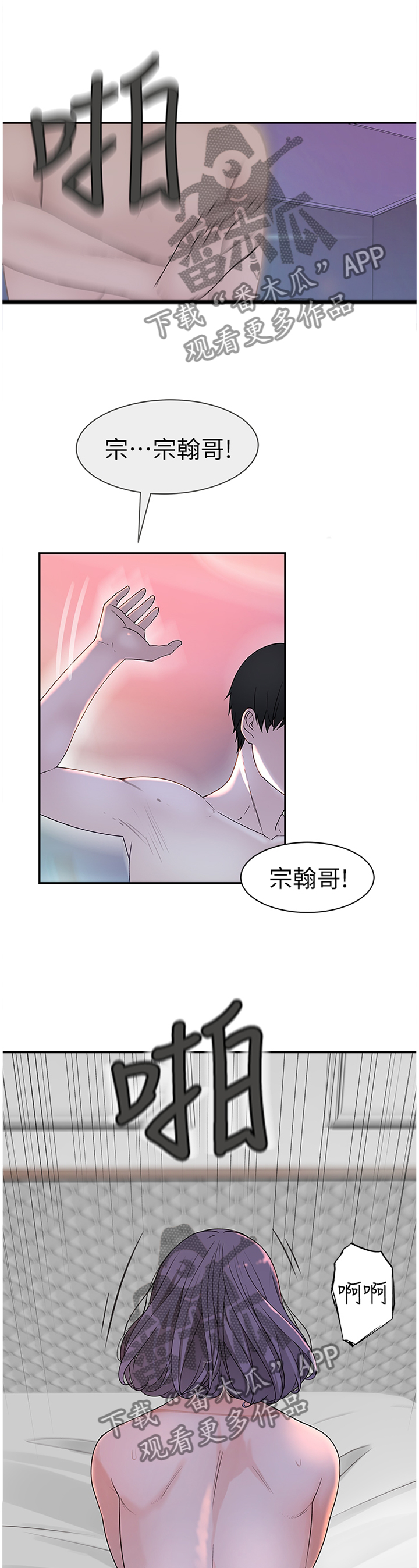 竹马疑情漫画,第35章：逐渐放肆3图