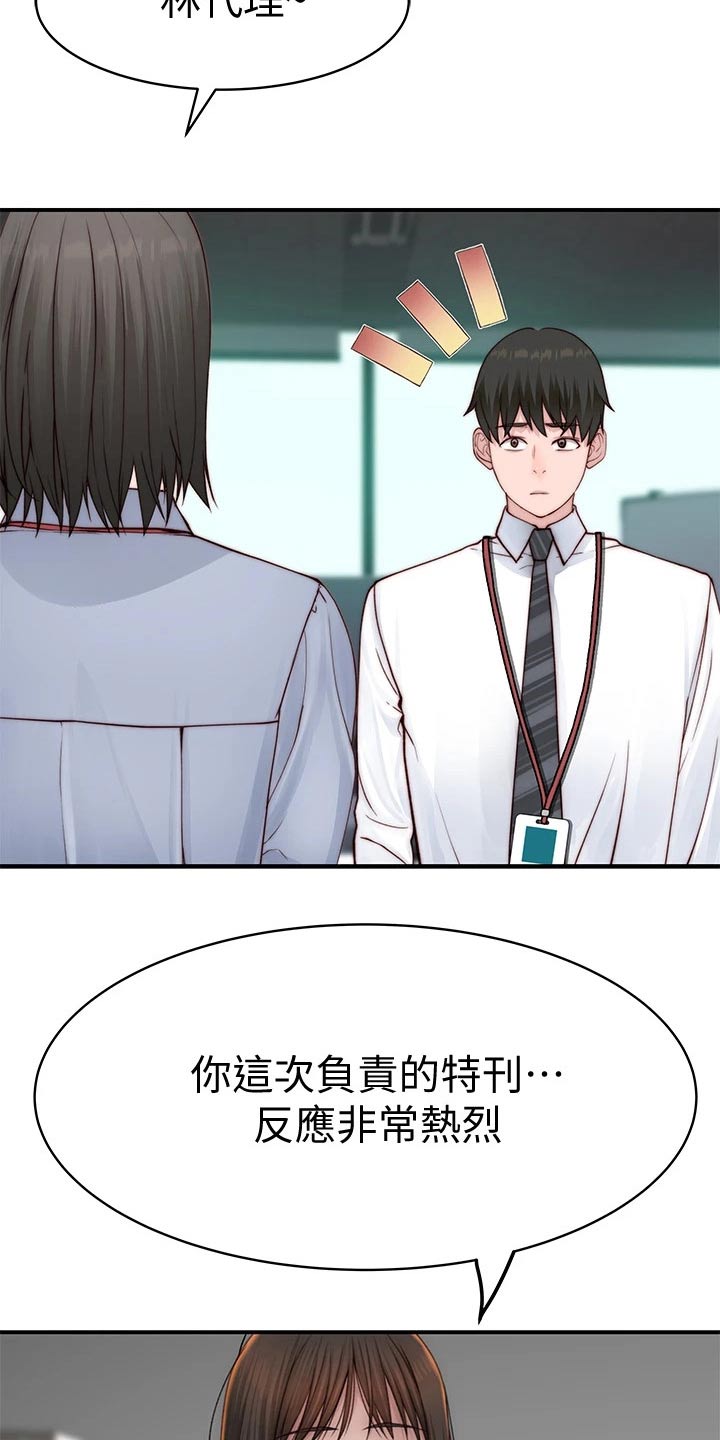 竹马疑情漫画,第141章：还要等多久1图