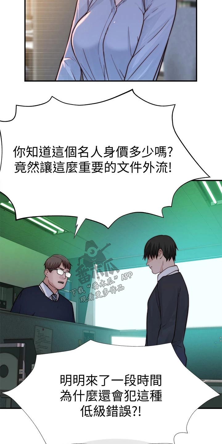 竹马疑情漫画,第134章：道歉1图