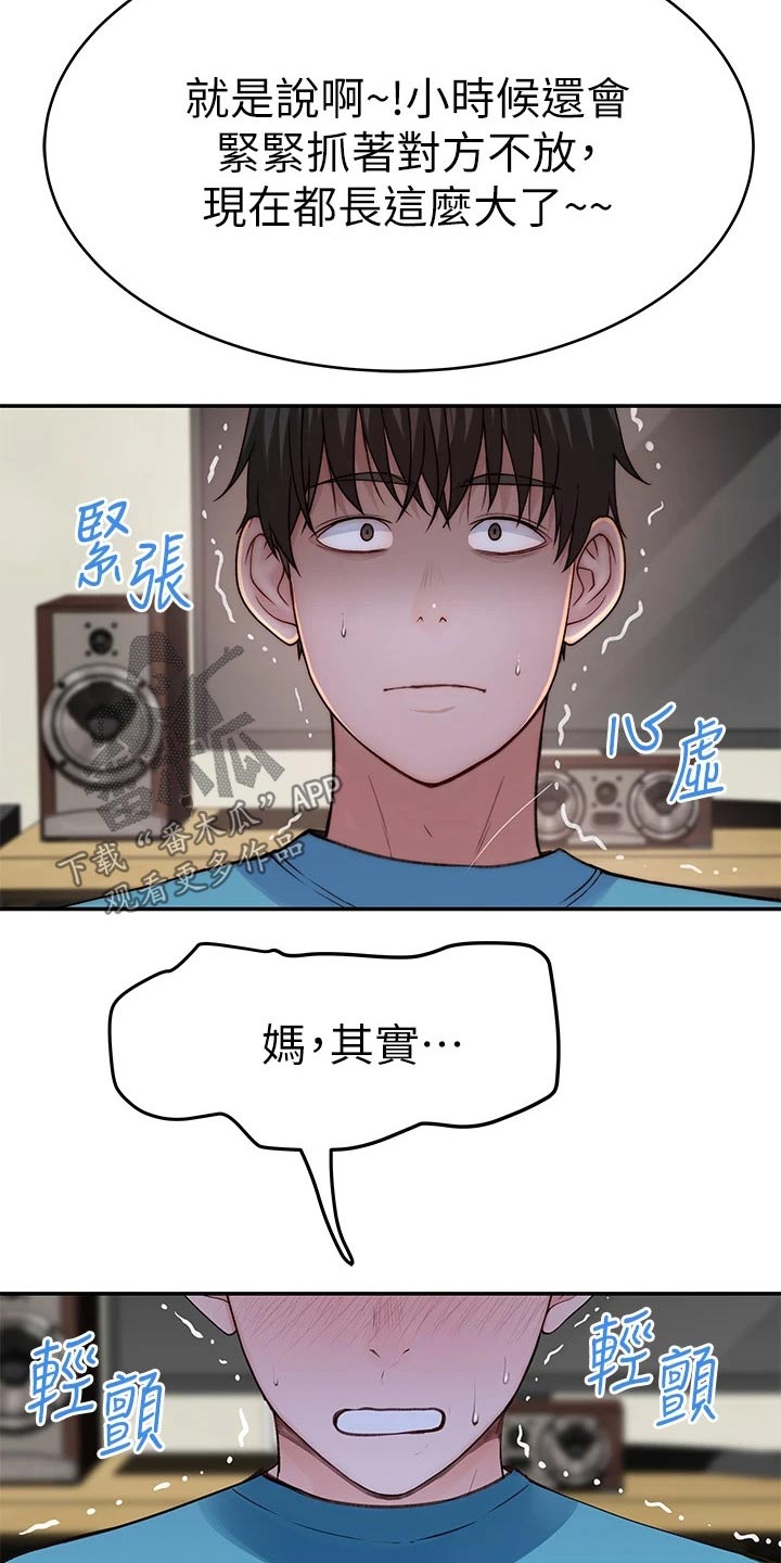 竹马疑情漫画,第116章：母亲5图