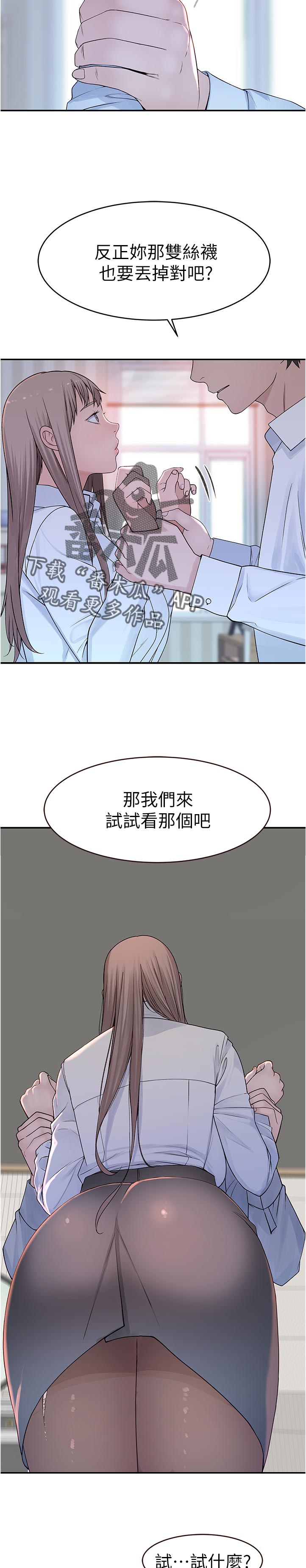 竹马疑情漫画,第69章：请假5图