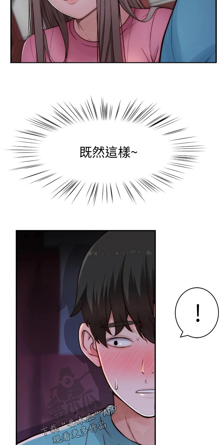 竹马疑情漫画,第122章：主动出击1图