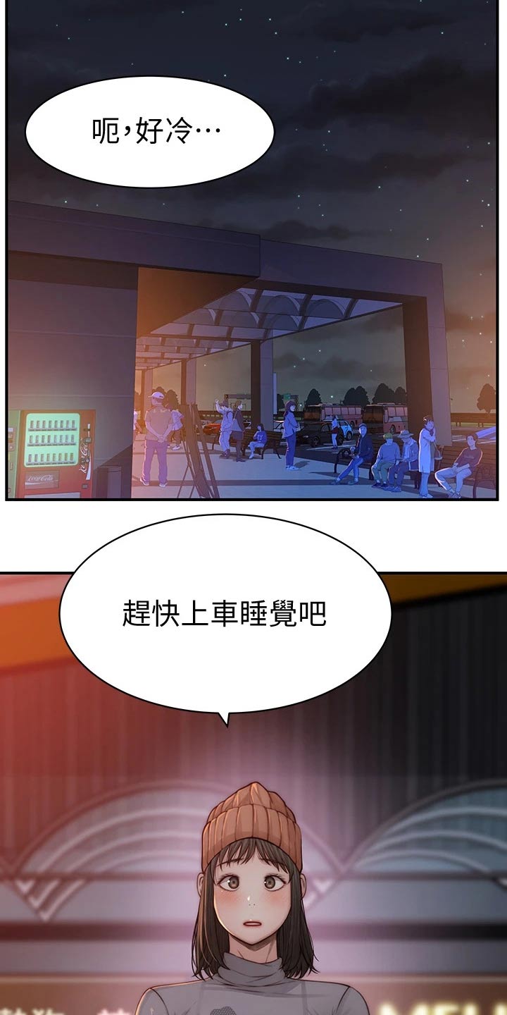 竹马疑情漫画,第124章：计划2图