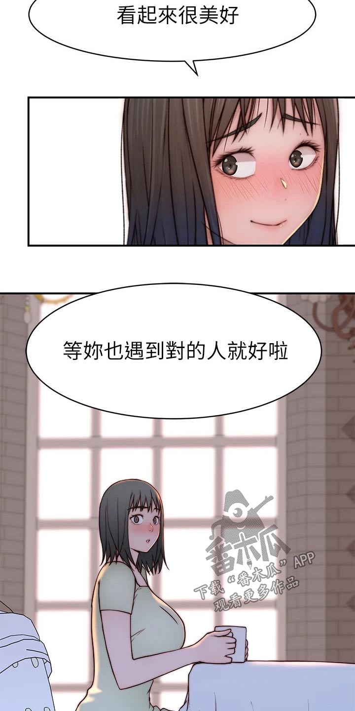竹马疑情漫画,第148章：夫妻4图