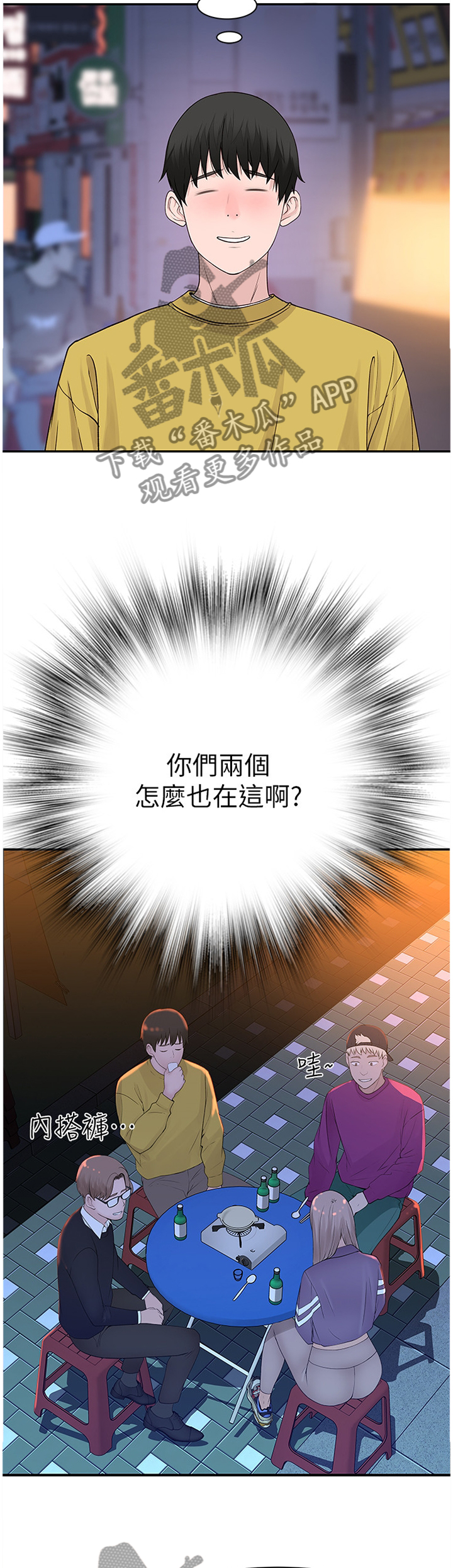 竹马疑情漫画,第40章：看前面3图