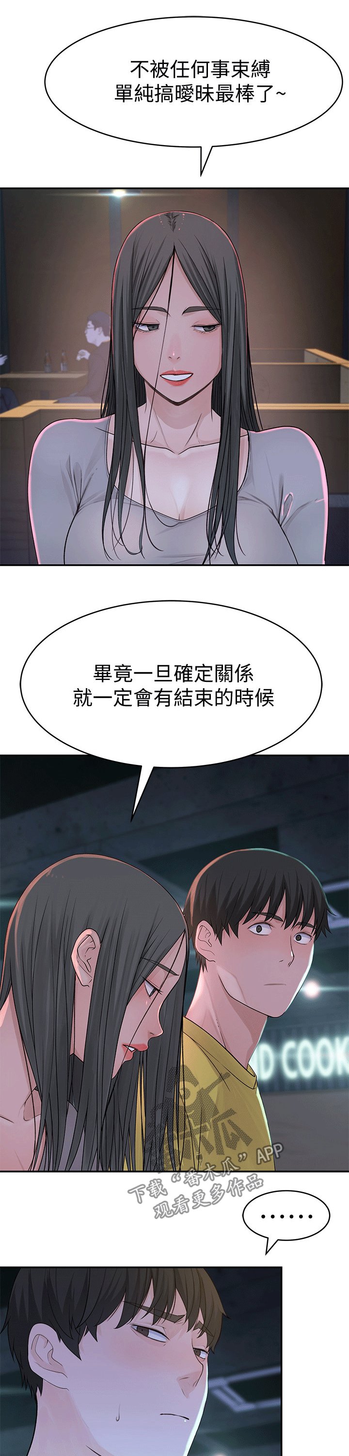 竹马疑情漫画,第95章：喜欢2图