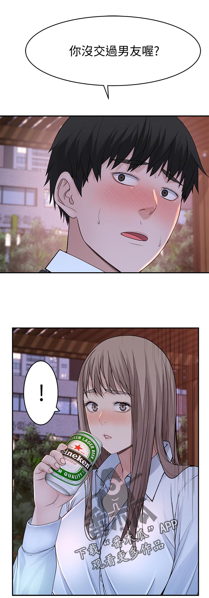 竹马疑情漫画,第76章：告白2图