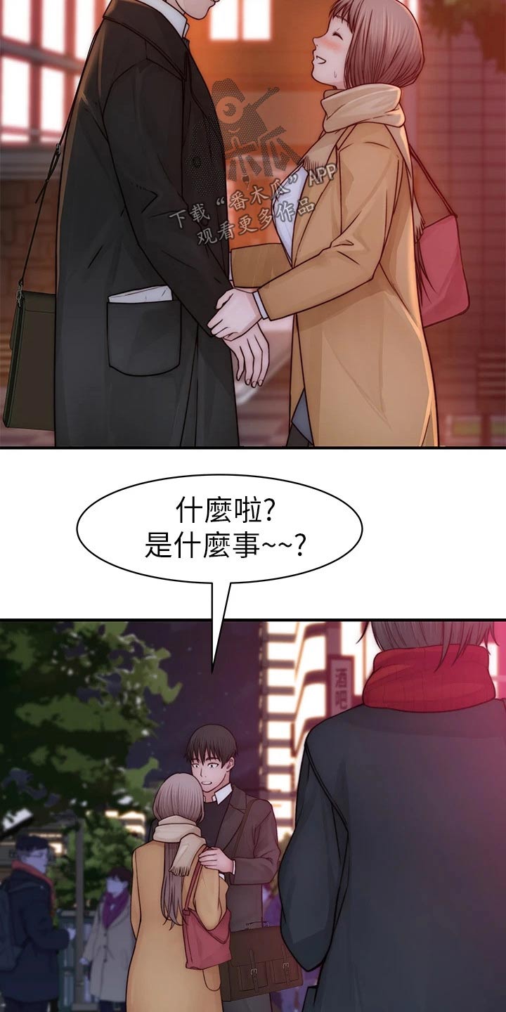 竹马疑情漫画,第131章：开心1图