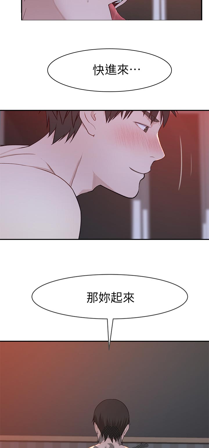 竹马疑情漫画,第63章：坐上来4图