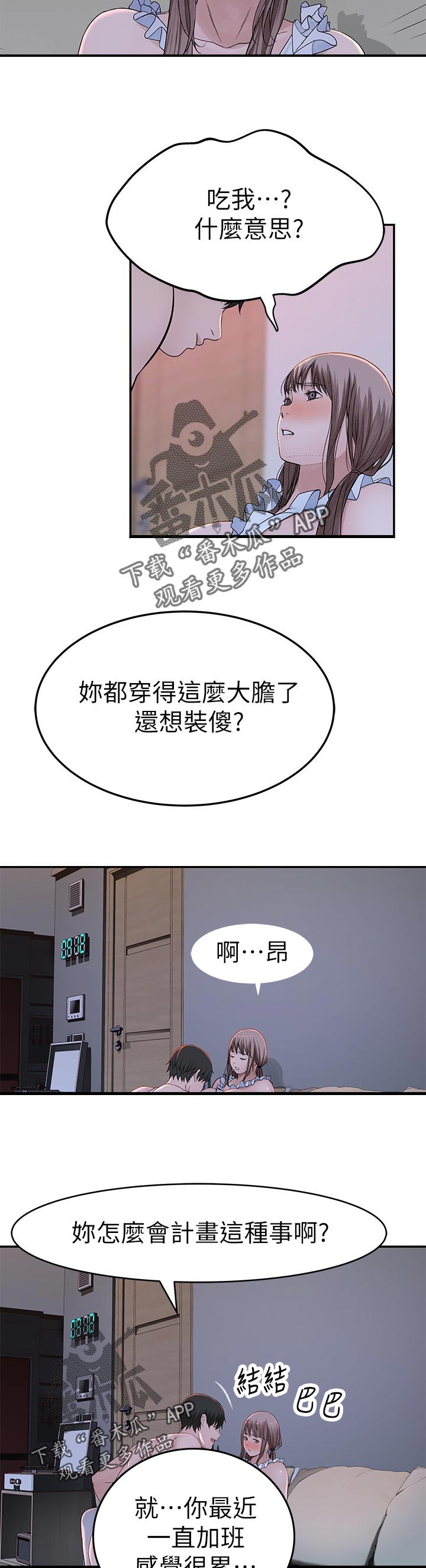 竹马疑情漫画,第80章：我要开动了1图
