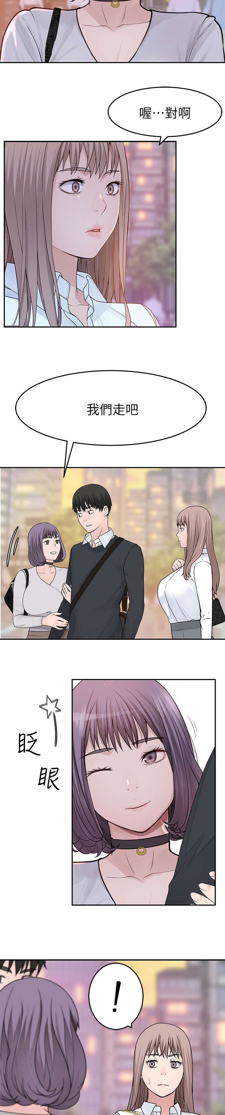 竹马疑情漫画,第26章：喝酒5图