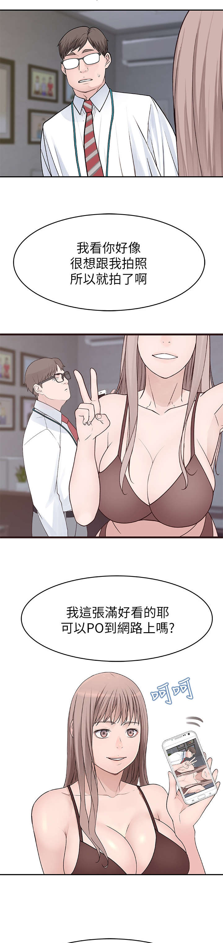 竹马疑情漫画,第25章：偷拍3图