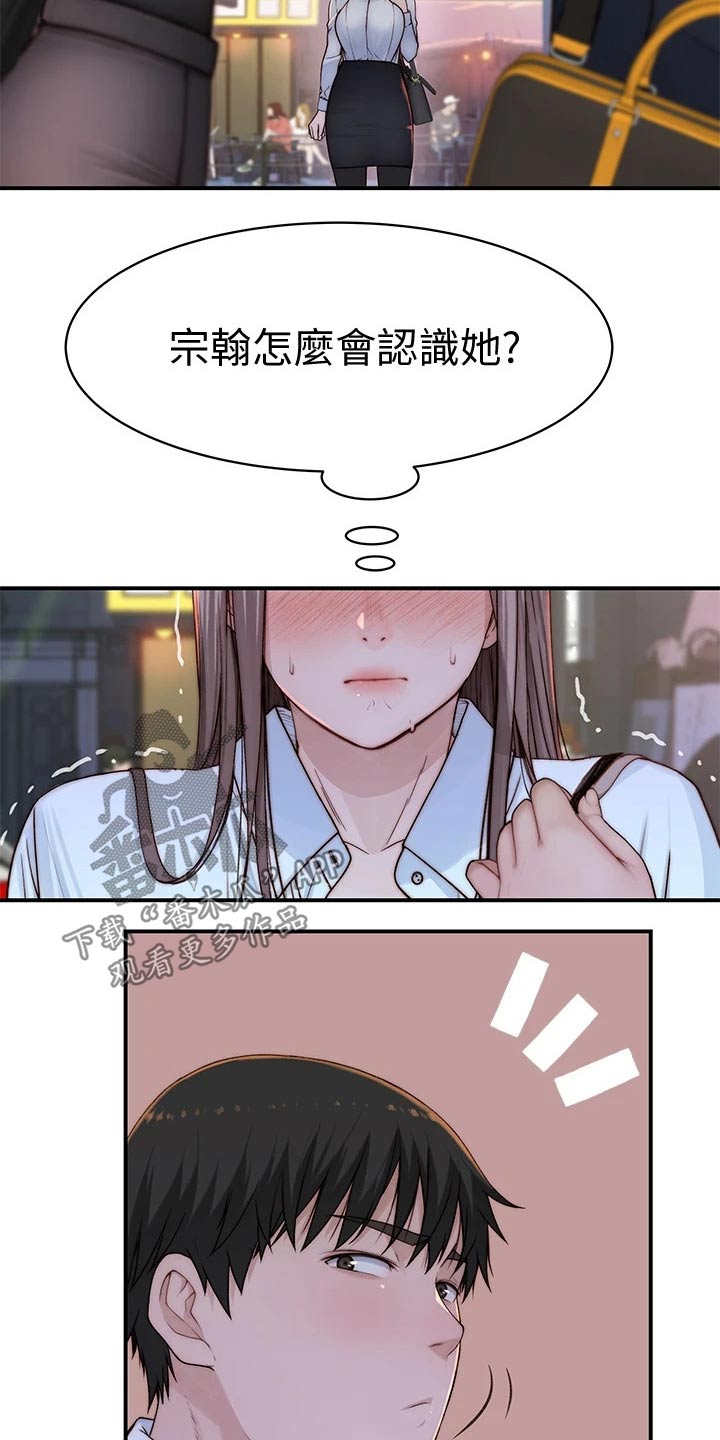 竹马疑情漫画,第109章：约见2图