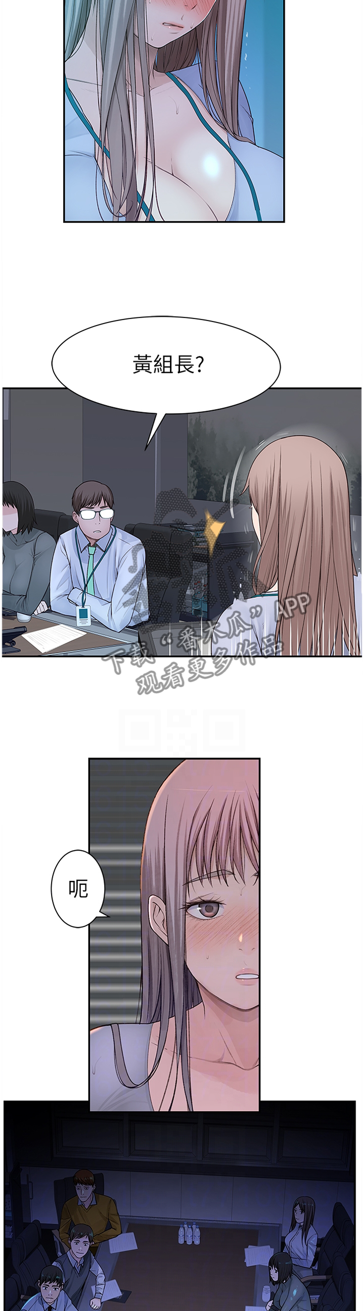 竹马疑情漫画,第52章：报仇4图