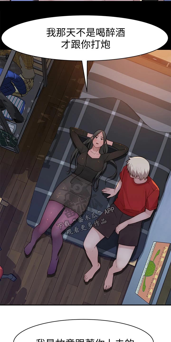 竹马疑情漫画,第111章：故意5图