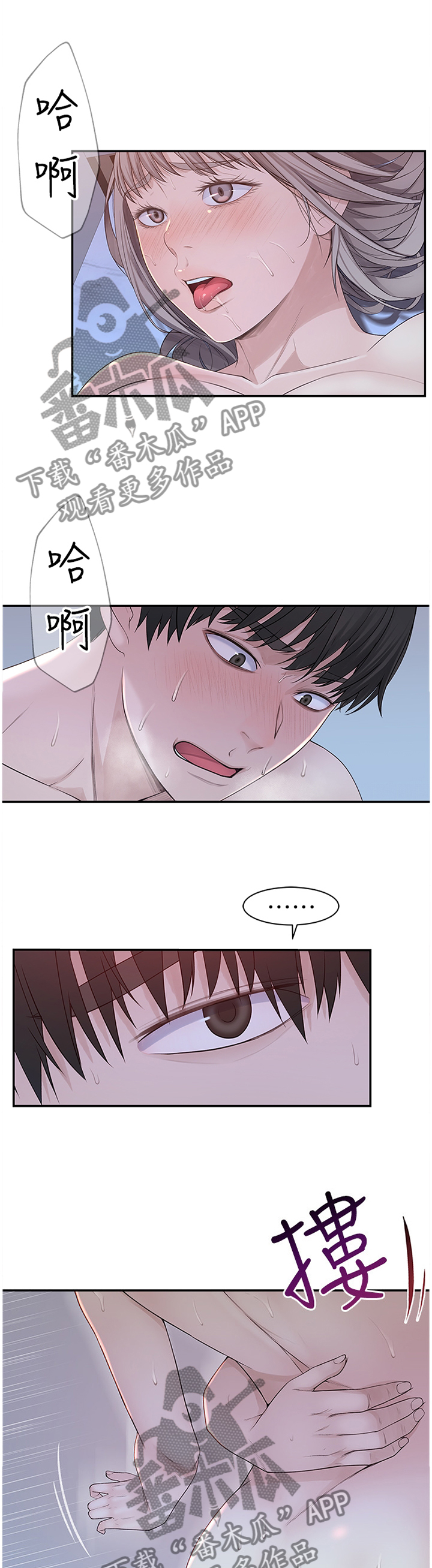 竹马疑情漫画,第46章：一起洗吧1图