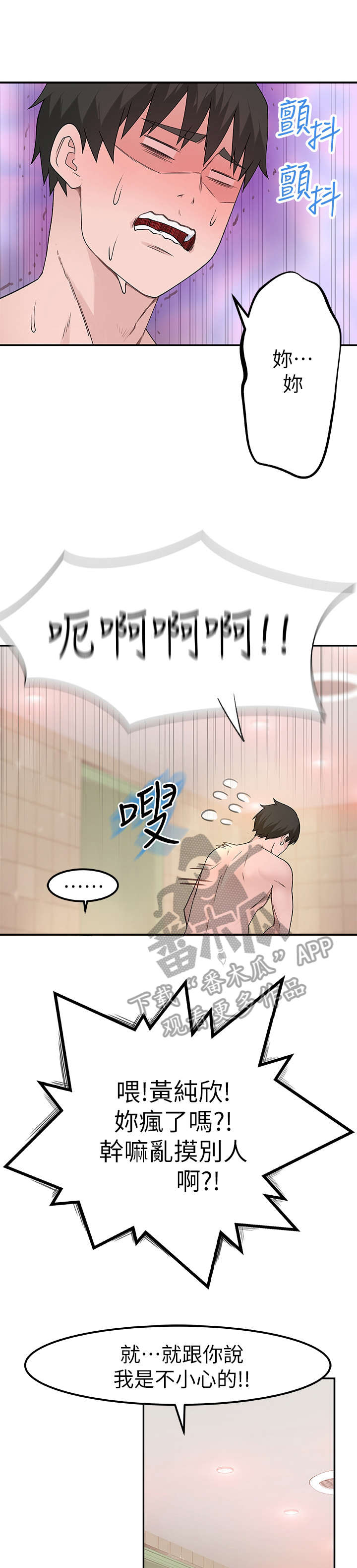 竹马疑情漫画,第17章：感觉2图