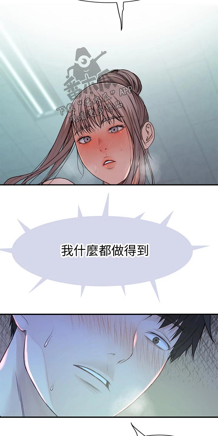 竹马疑情漫画,第103章：为了你2图