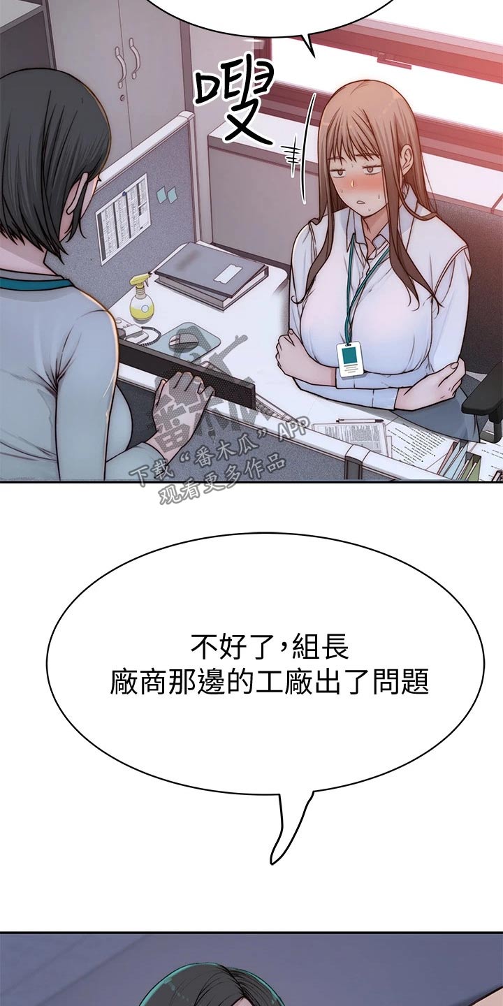 竹马疑情漫画,第124章：计划2图