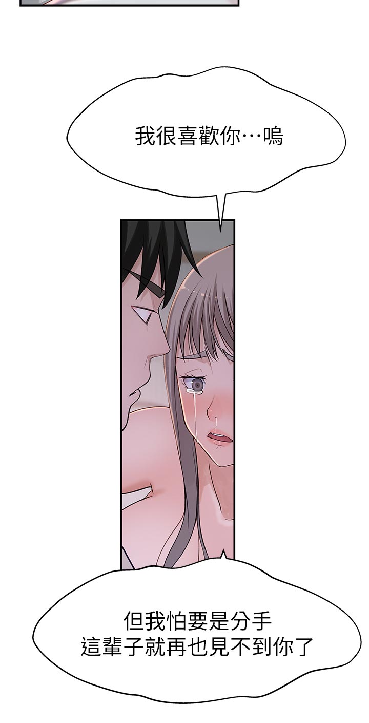 竹马疑情漫画,第66章：难受1图