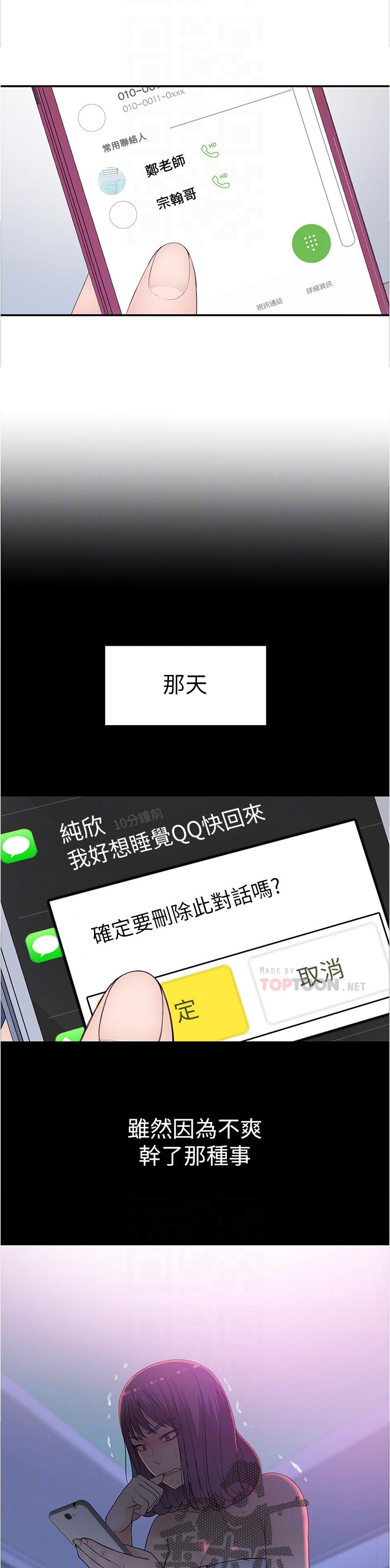 竹马疑情漫画,第67章：下班5图