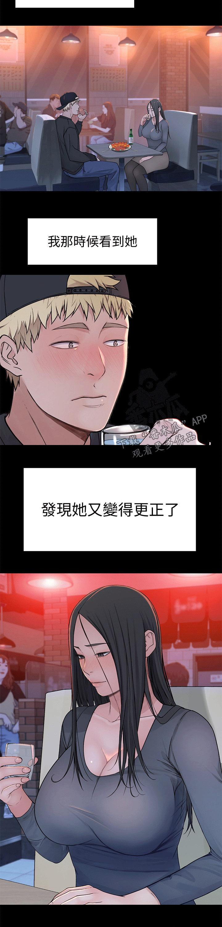 竹马疑情漫画,第93章：见面3图