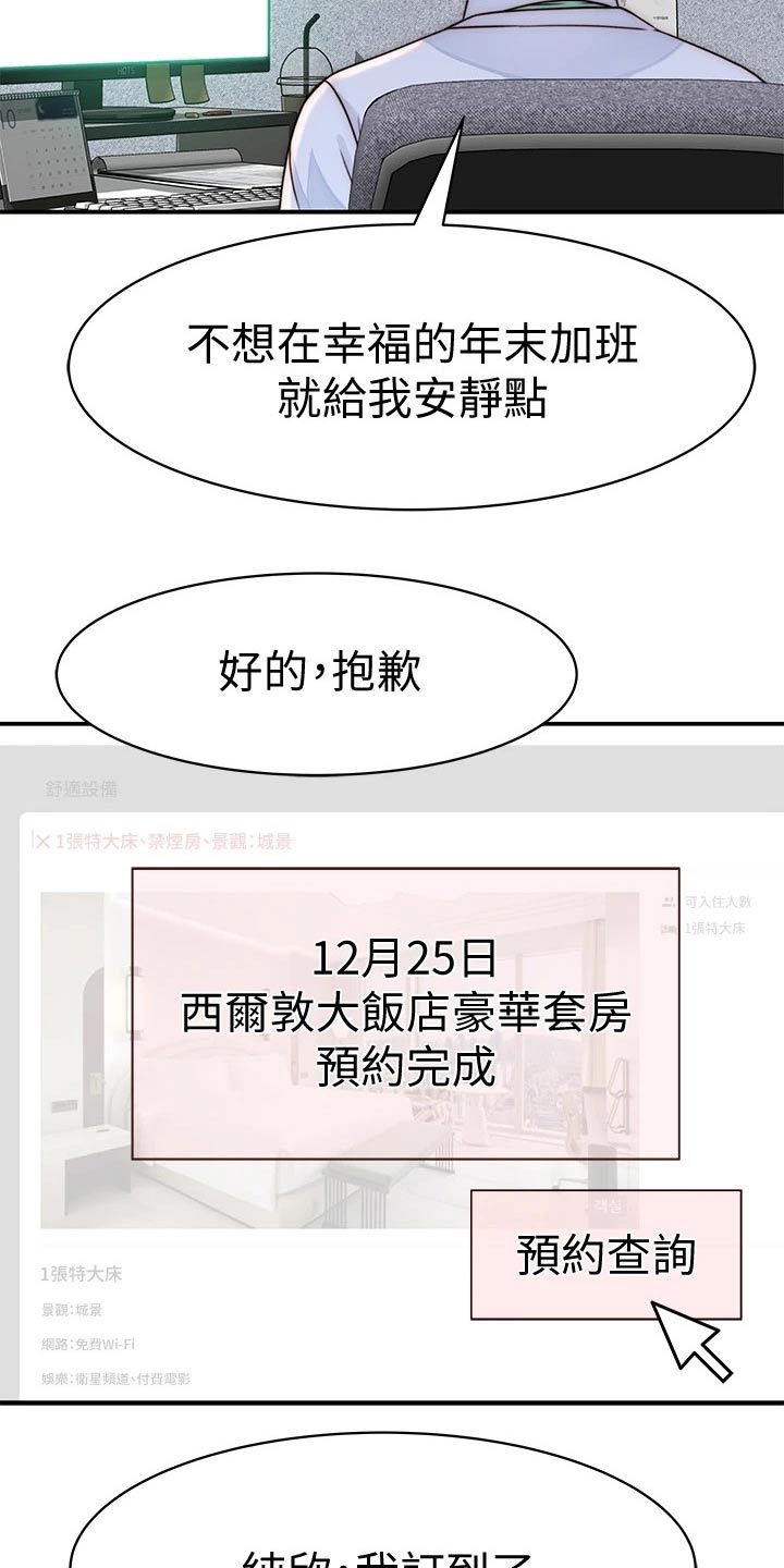 竹马疑情漫画,第125章：圣诞节5图