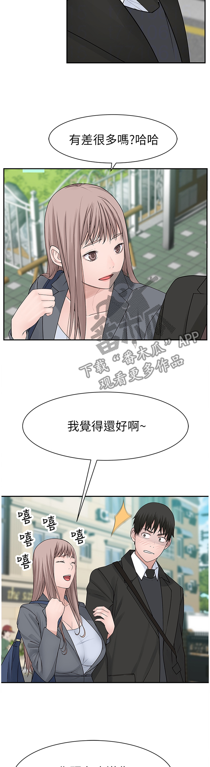 竹马疑情漫画,第50章：长大2图